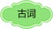 词曲专栏